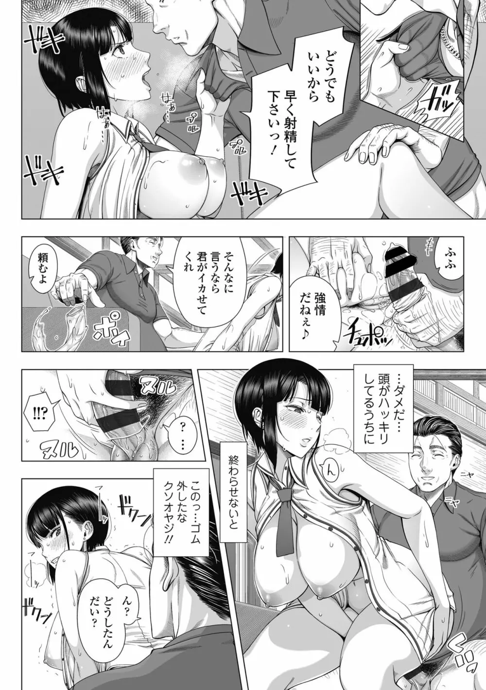 俺が見たことのない彼女 - page35