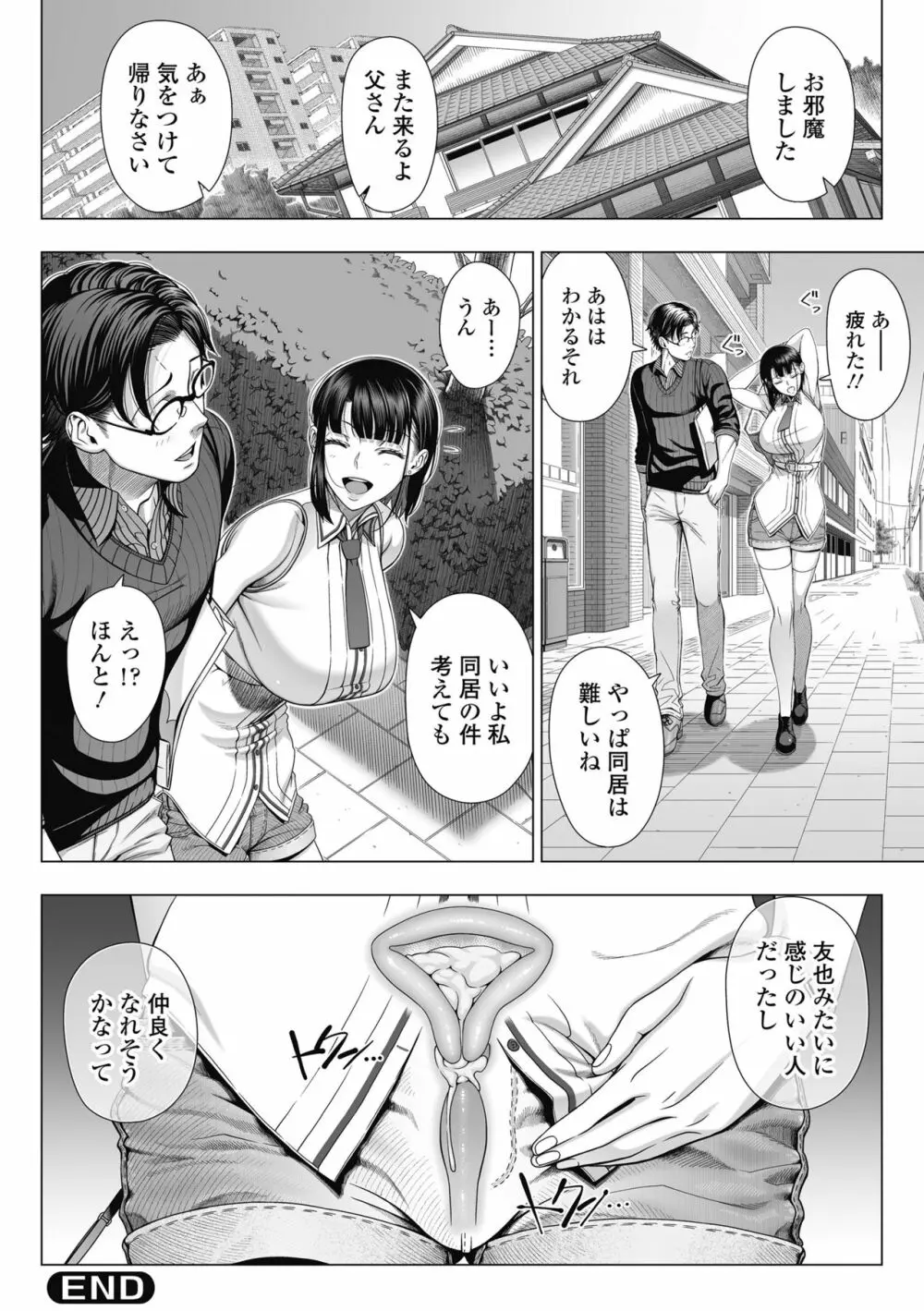 俺が見たことのない彼女 - page69