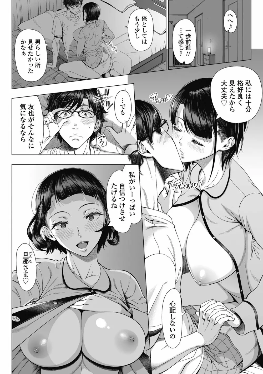 俺が見たことのない彼女 - page7