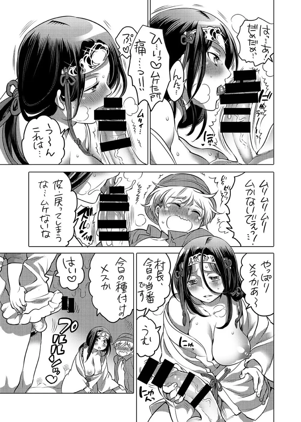 ふたなり村の掟 - page7