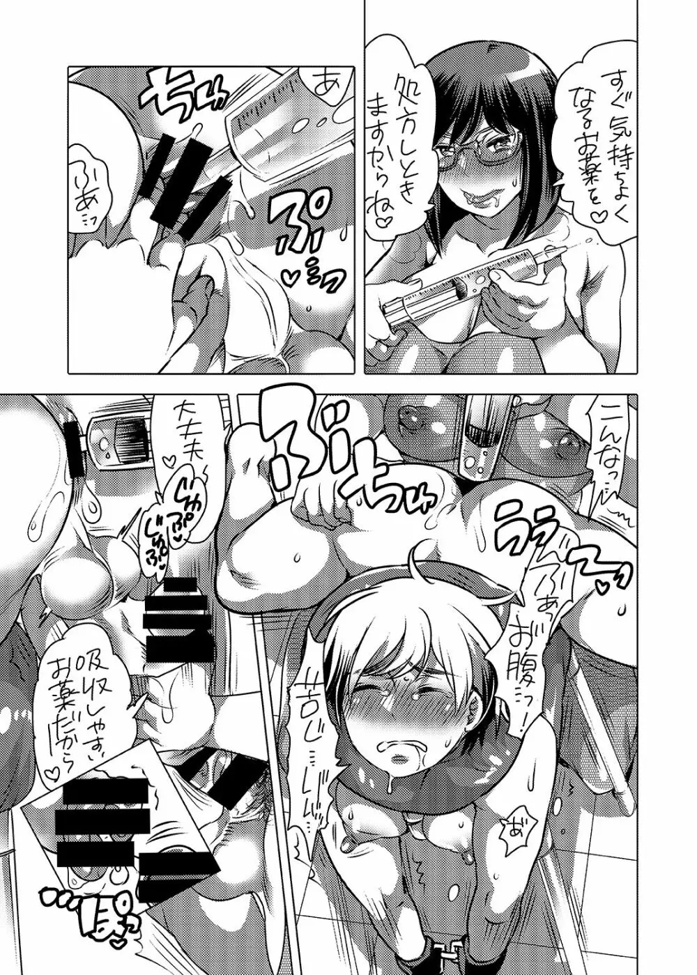 生えてる先生にお注射されたい - page14