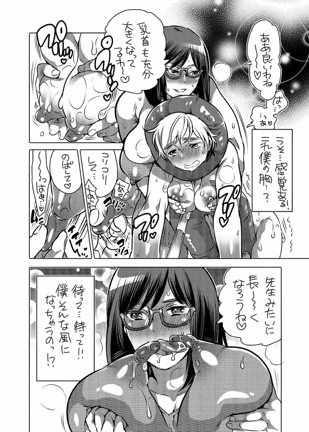 生えてる先生にお注射されたい - page7