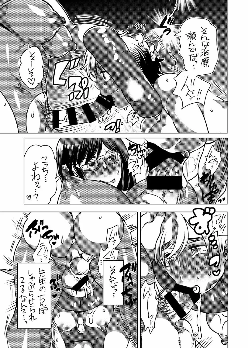 生えてる先生にお注射されたい - page8