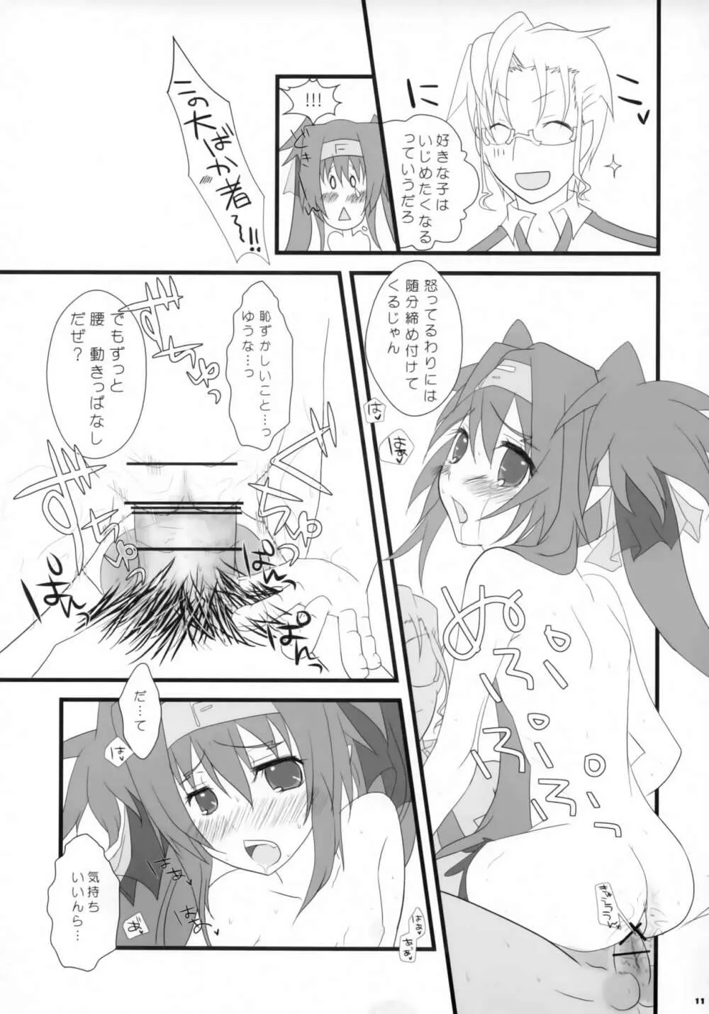 ドキドキ☆ゼントラン! - page10