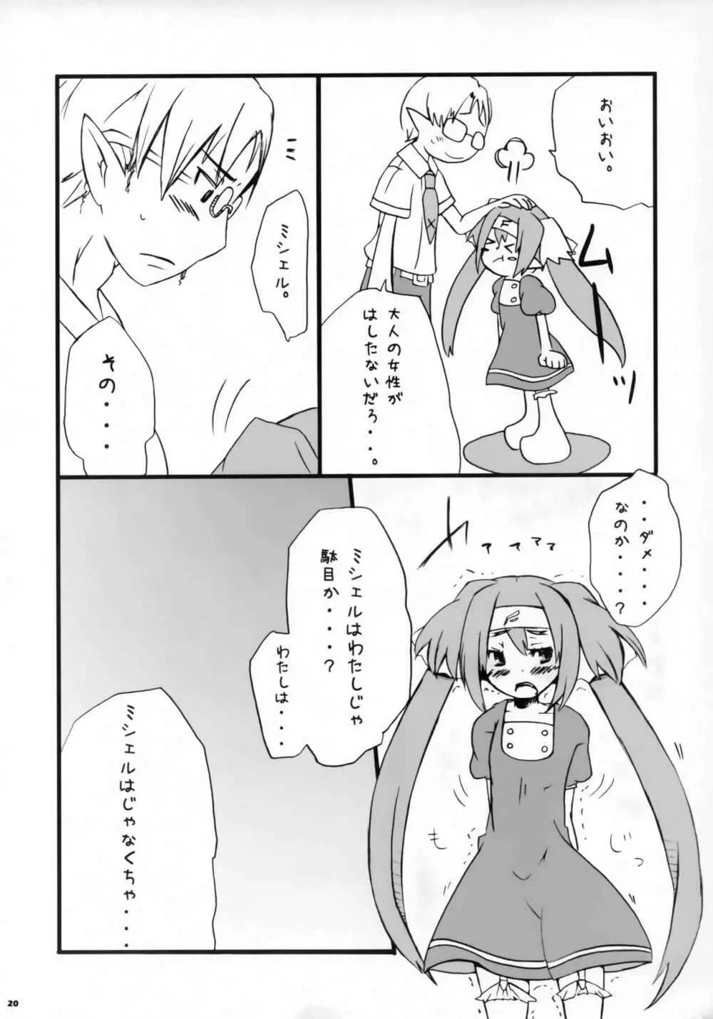 ドキドキ☆ゼントラン! - page19