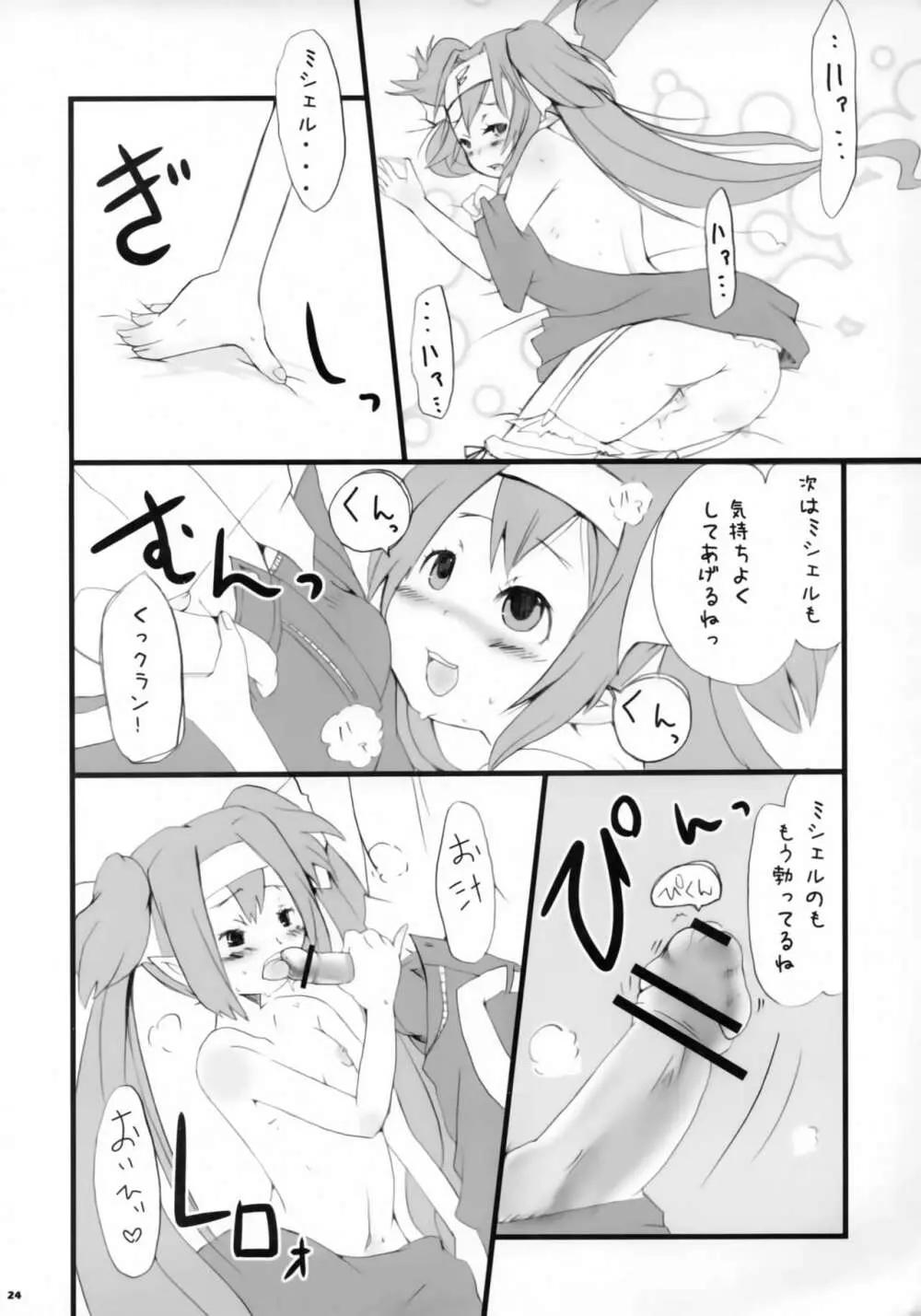 ドキドキ☆ゼントラン! - page23
