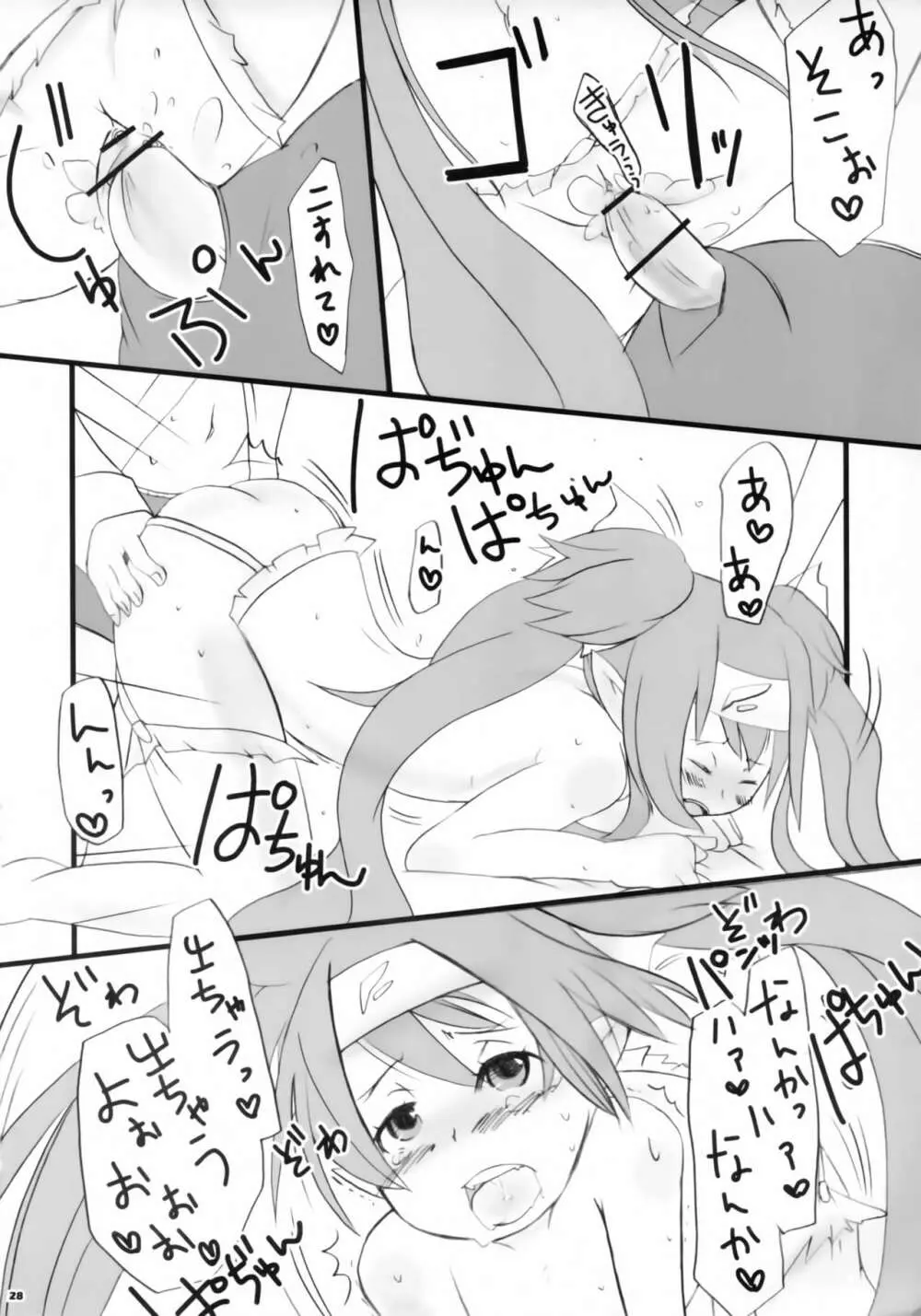 ドキドキ☆ゼントラン! - page27