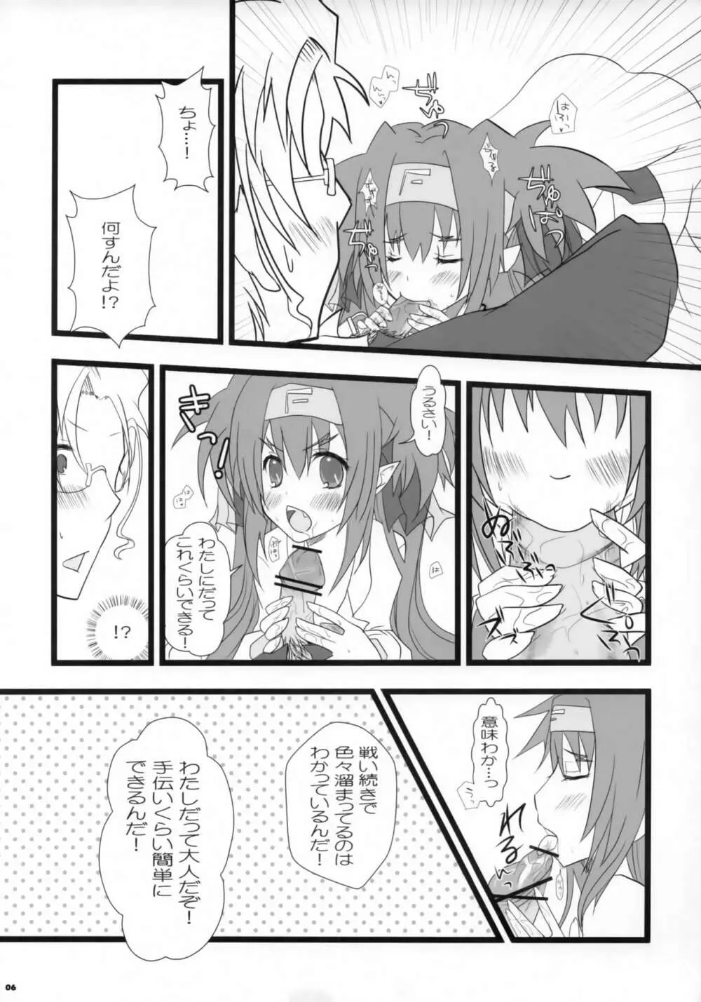 ドキドキ☆ゼントラン! - page5