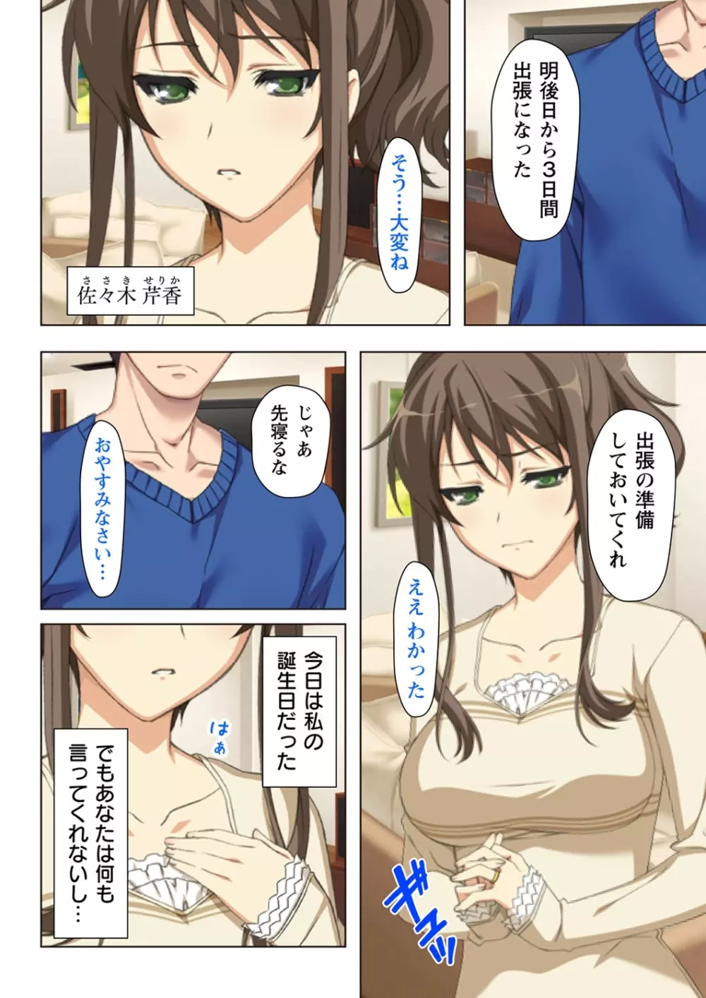 不倫に溺れた人妻たち～夫以外に身も心も奪われて～ 2 - page10