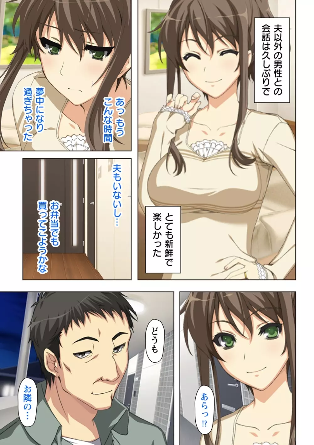 不倫に溺れた人妻たち～夫以外に身も心も奪われて～ 2 - page13