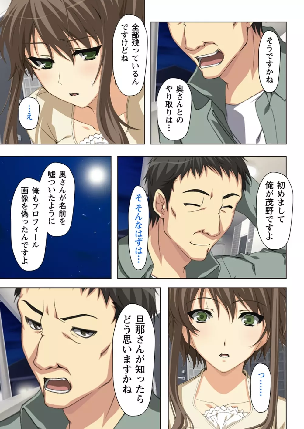 不倫に溺れた人妻たち～夫以外に身も心も奪われて～ 2 - page15