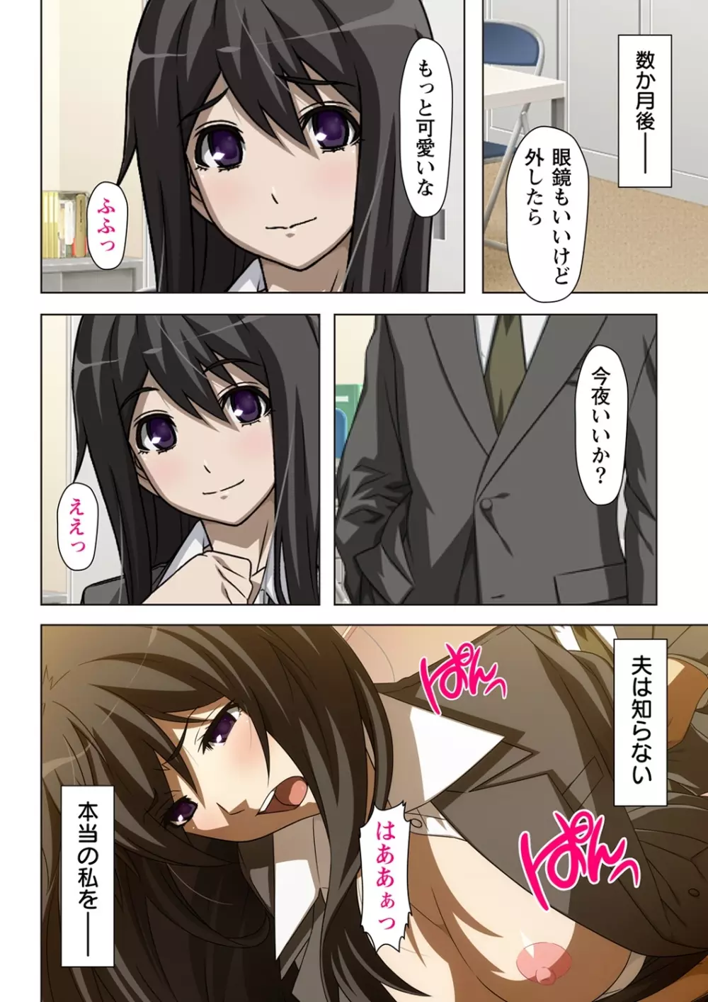 不倫に溺れた人妻たち～夫以外に身も心も奪われて～ 2 - page8