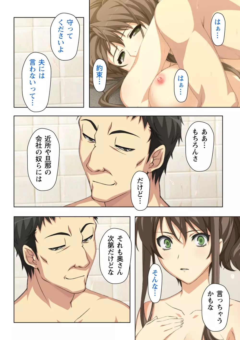 不倫に溺れた人妻たち～夫以外に身も心も奪われて～ 3 - page24