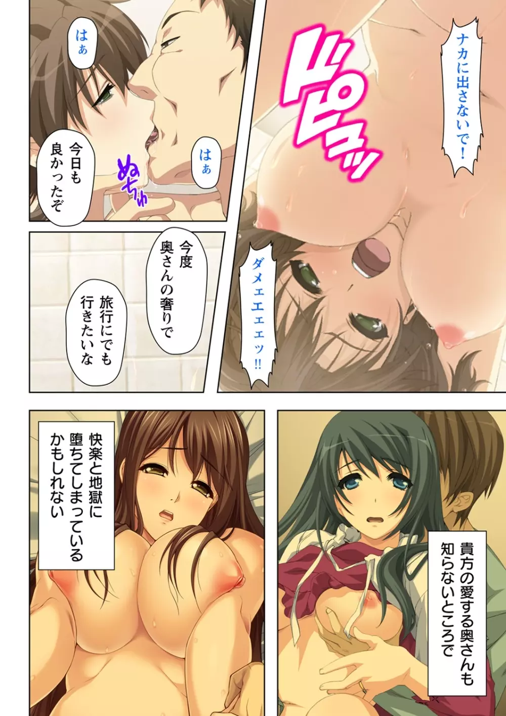 不倫に溺れた人妻たち～夫以外に身も心も奪われて～ 3 - page26