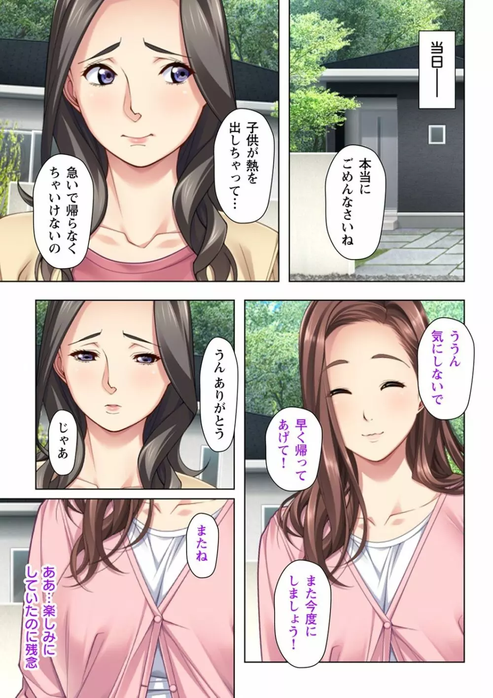 不倫に溺れた人妻たち～夫以外に身も心も奪われて～ 3 - page29