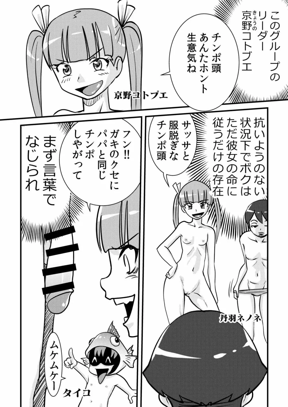 イジメイト - page2