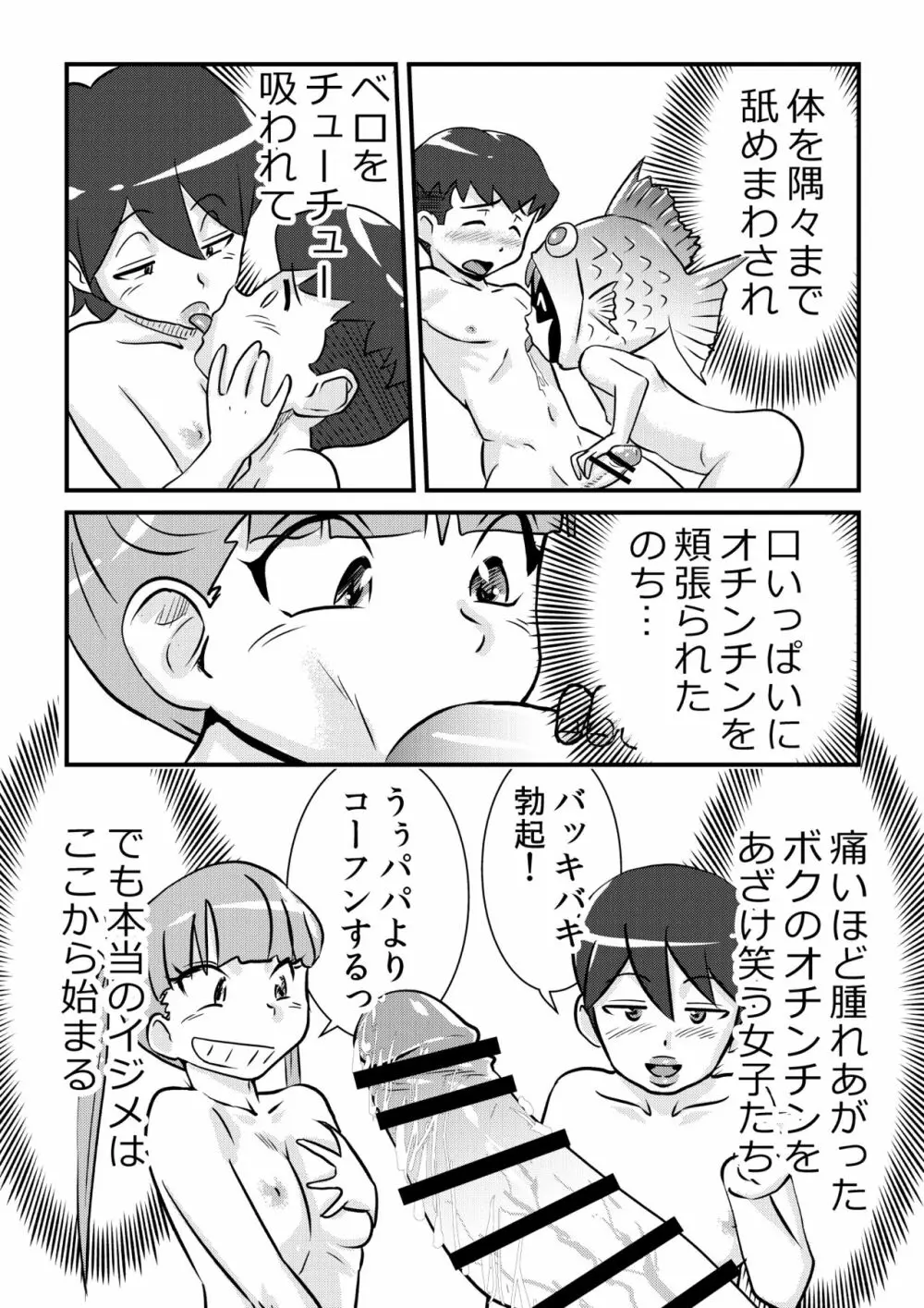 イジメイト - page3