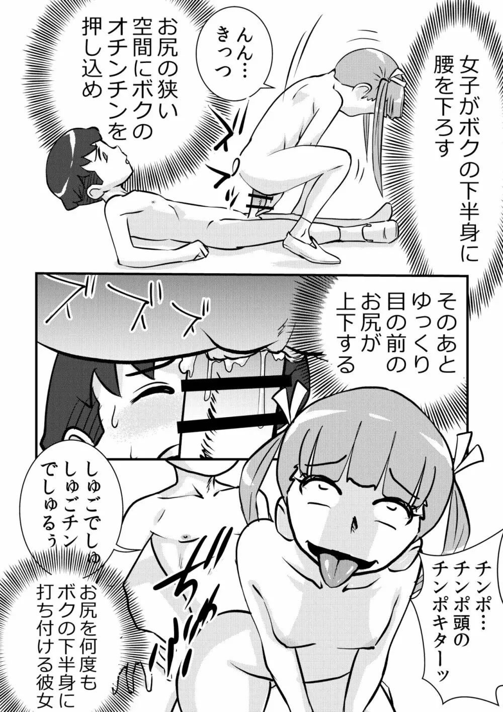 イジメイト - page4