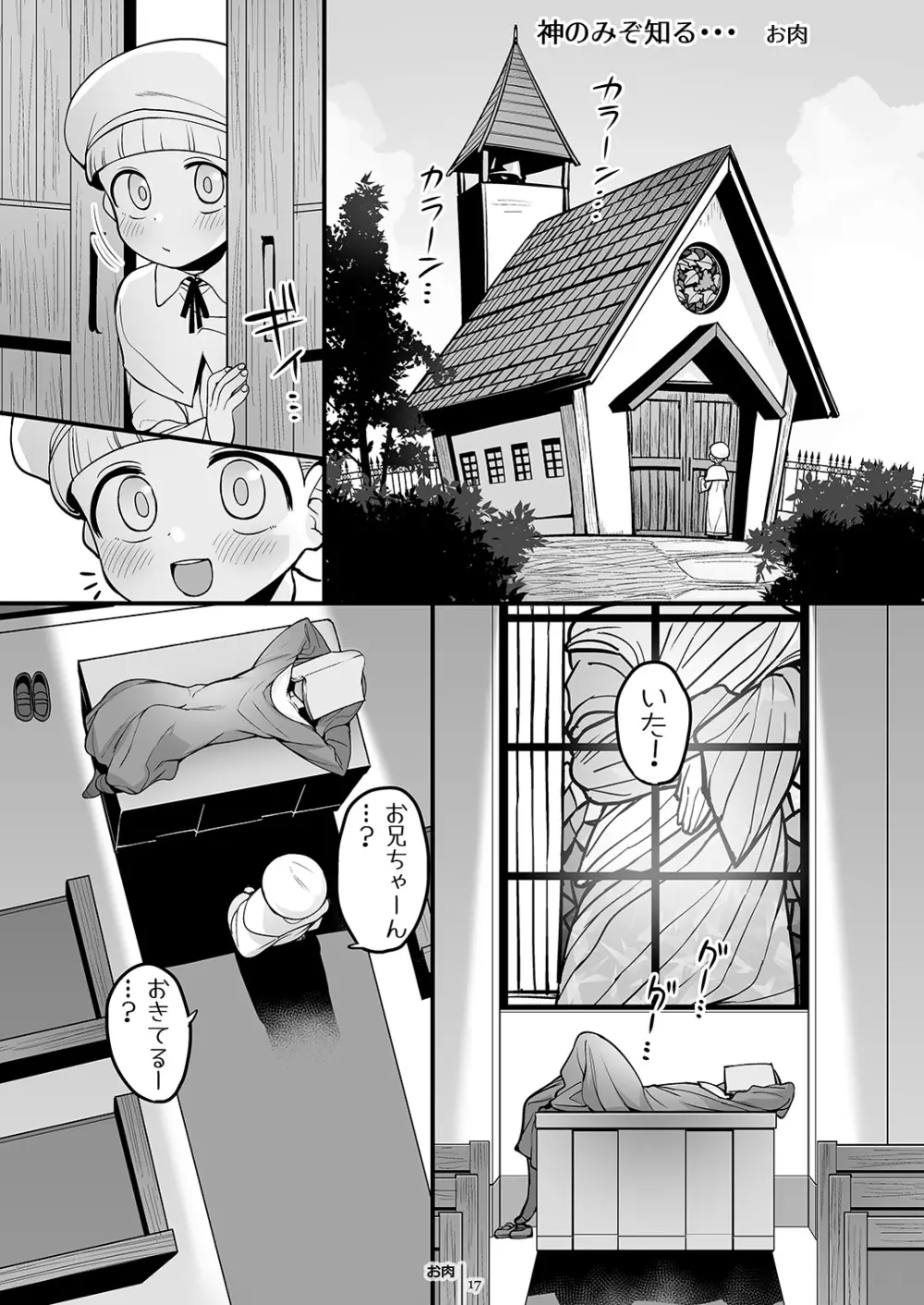 厳密に親展 - page17