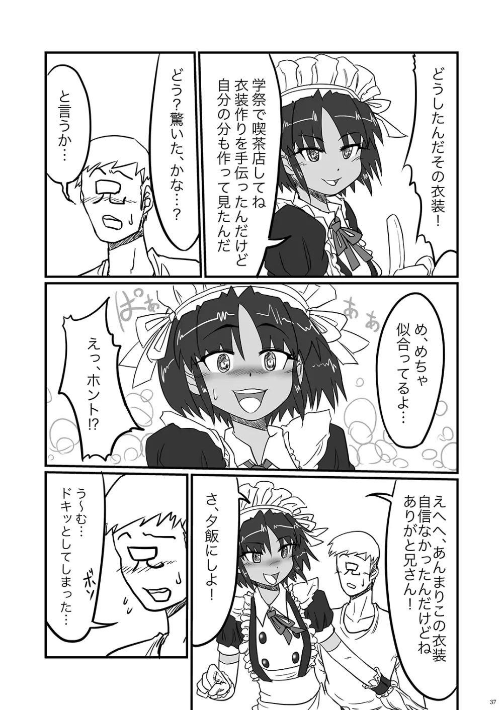 厳密に親展 - page37