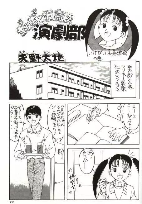 ボンボン坂高校演劇部 - page1