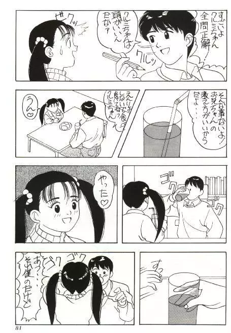 ボンボン坂高校演劇部 - page3