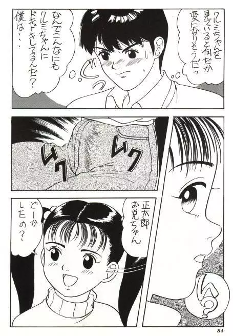 ボンボン坂高校演劇部 - page6