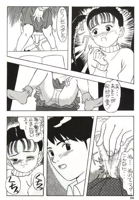 ボンボン坂高校演劇部 - page8