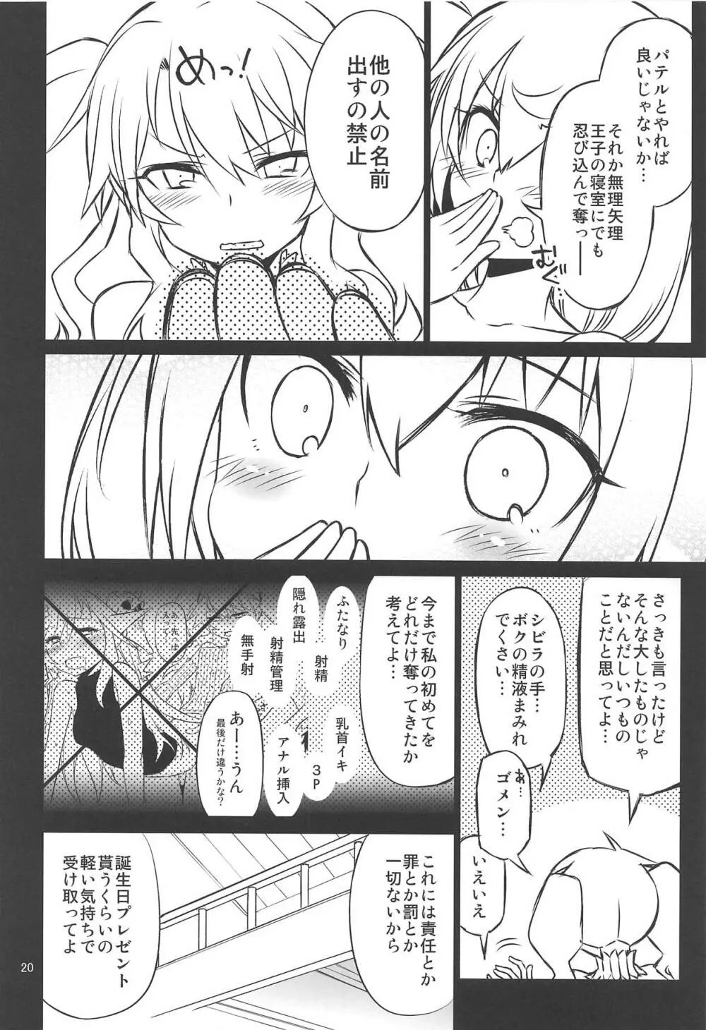 シビラ蕩れ6 - page19