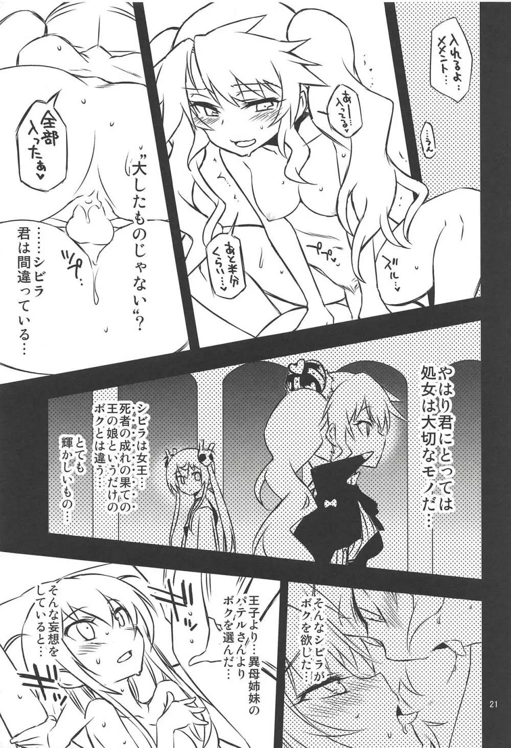 シビラ蕩れ6 - page20