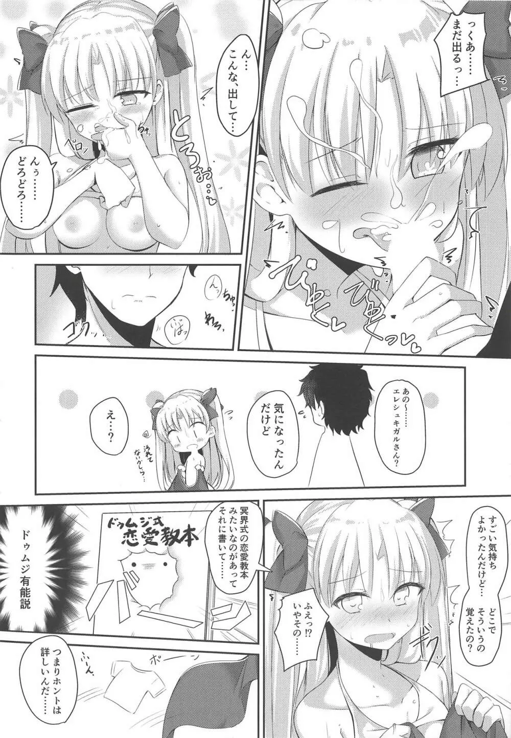 水着の女神とイチャつきたい! - page15