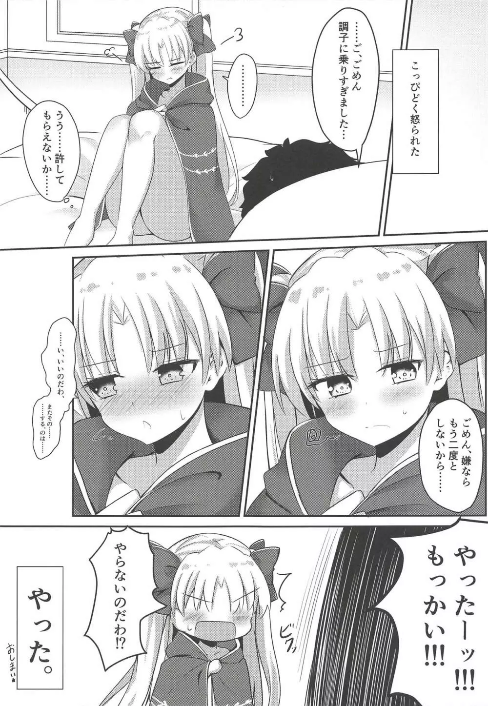 水着の女神とイチャつきたい! - page22