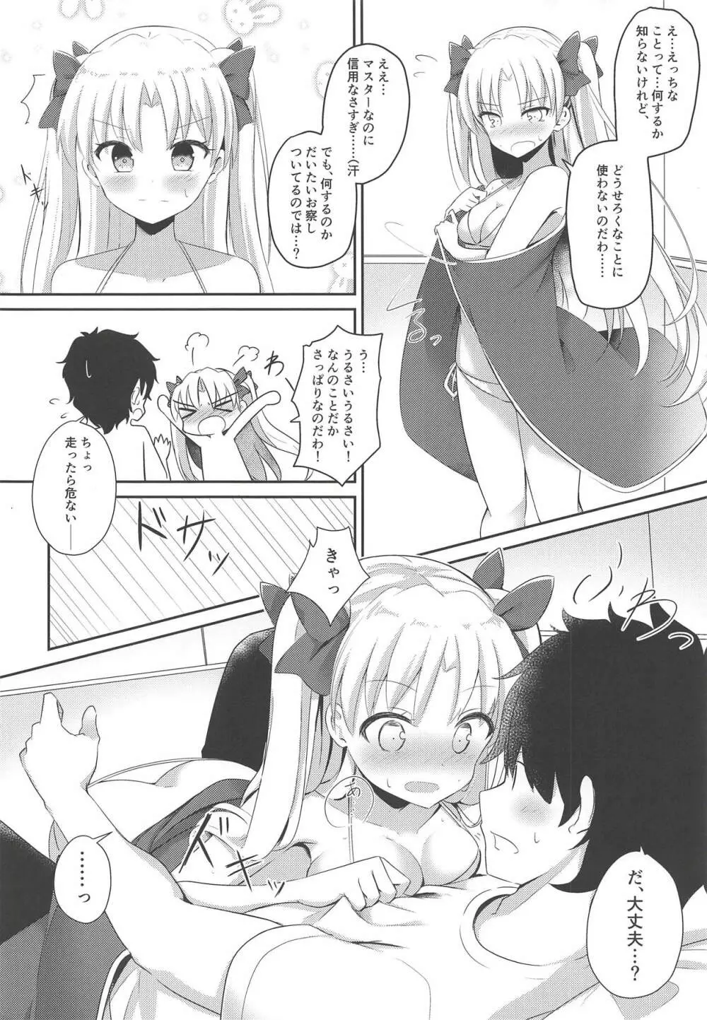 水着の女神とイチャつきたい! - page7