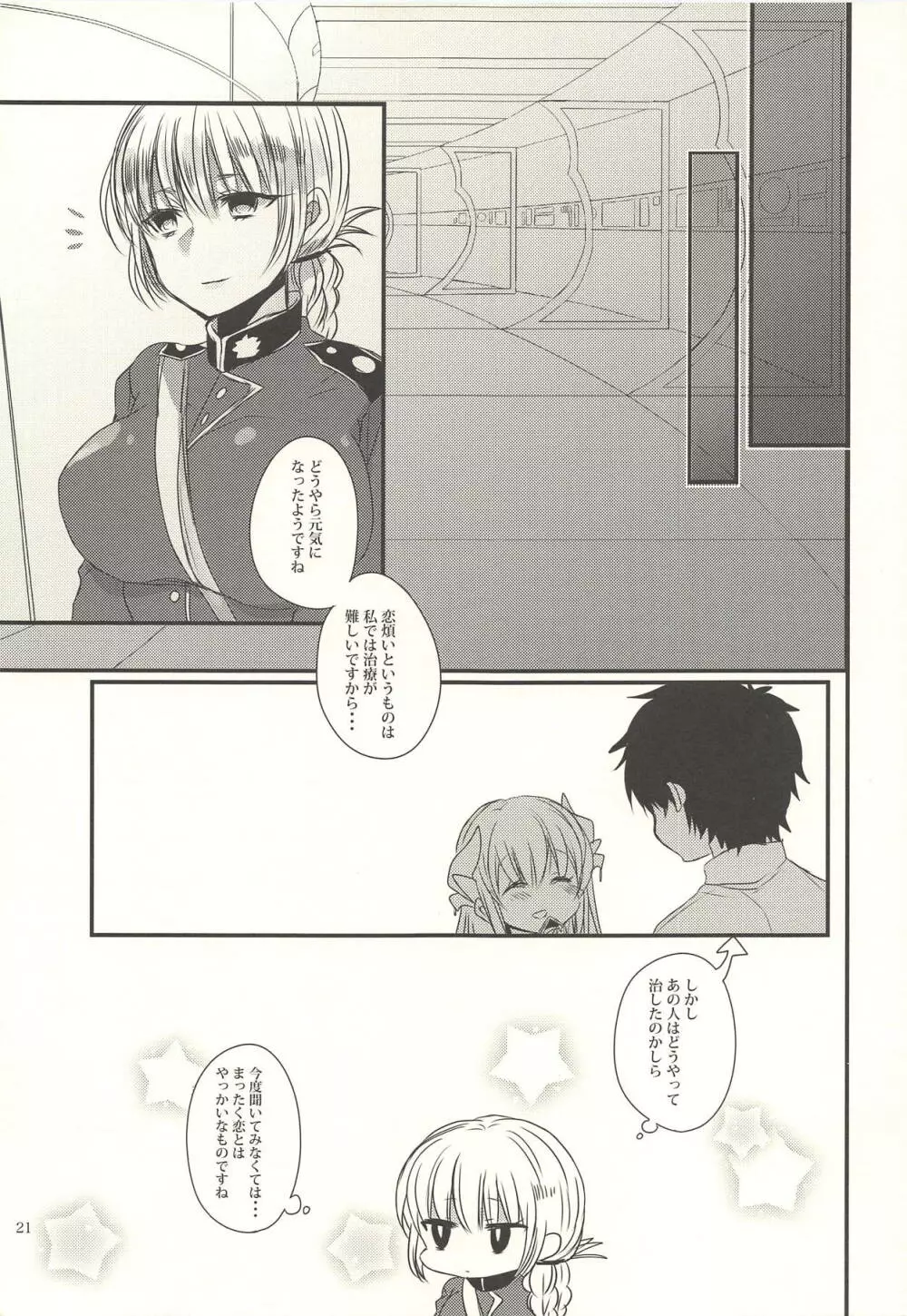 恋煩い - page20