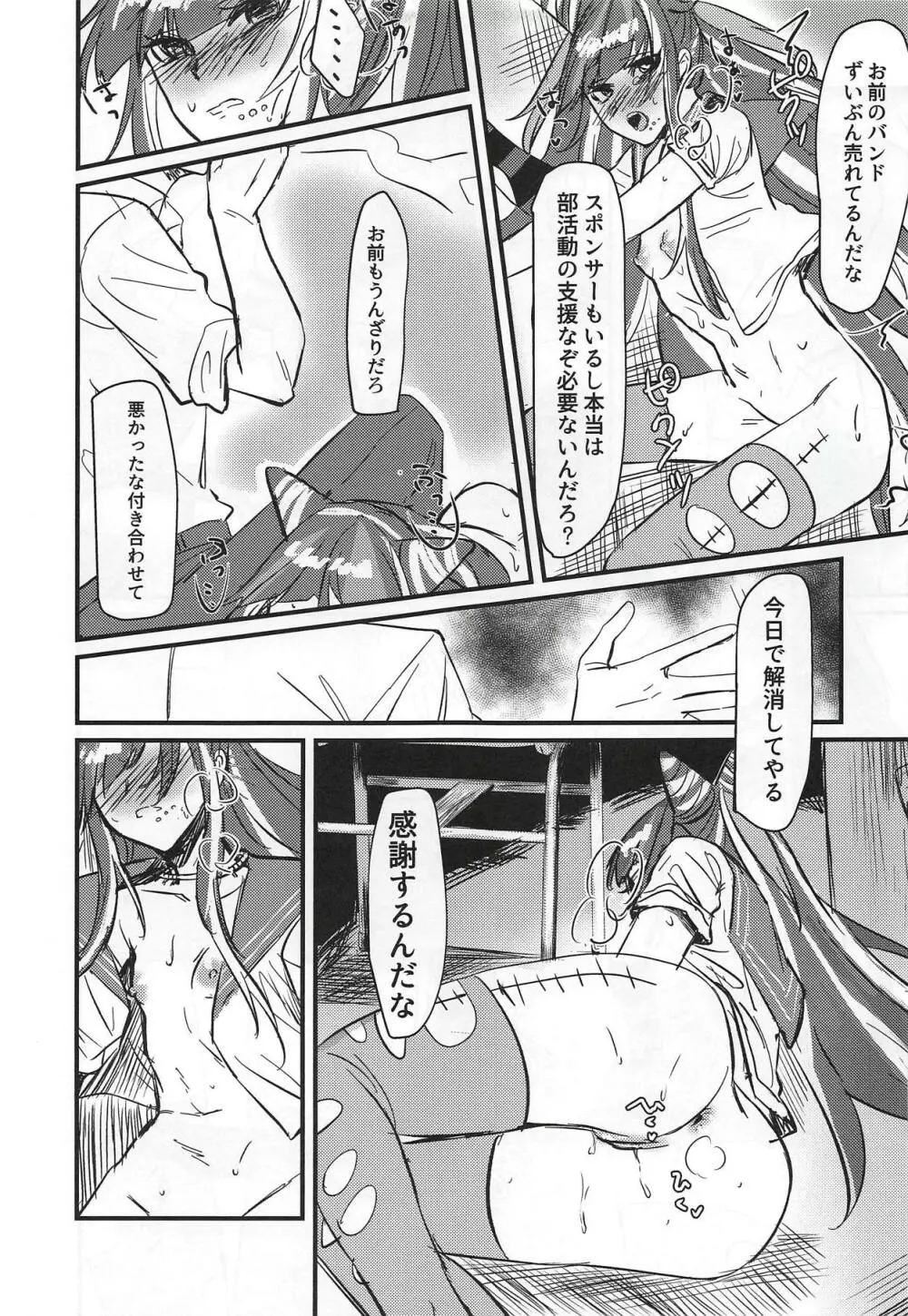 澪田唯吹は悪い子です - page10