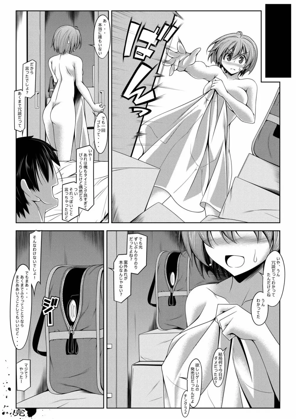 陽ノ下のノノ - page23