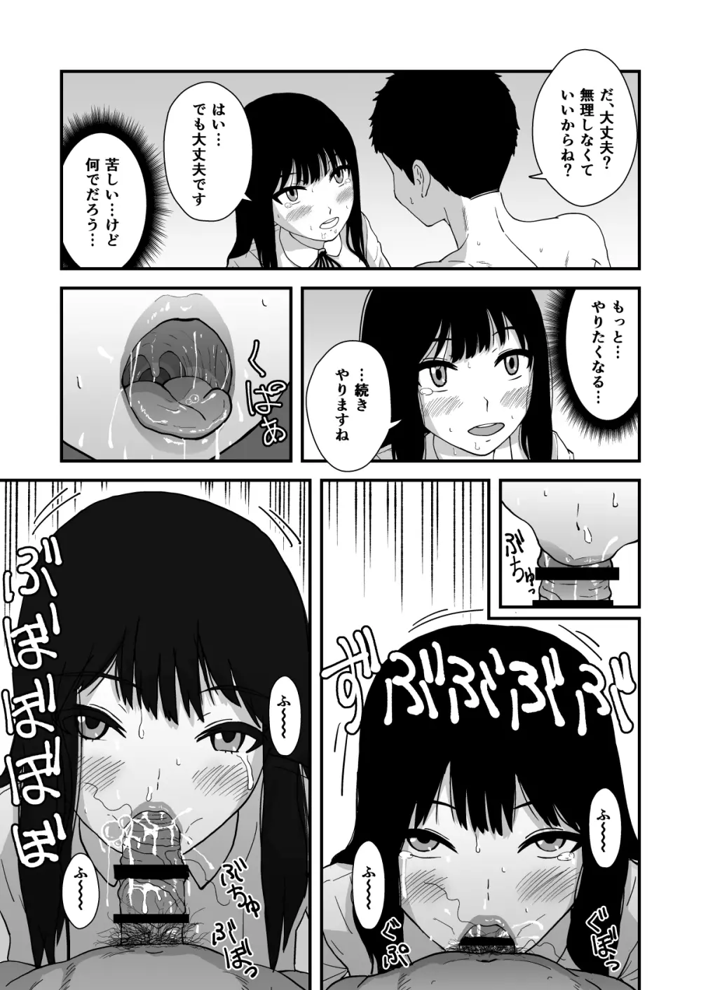 おくちせっくす ～のどフェラ編～ - page10