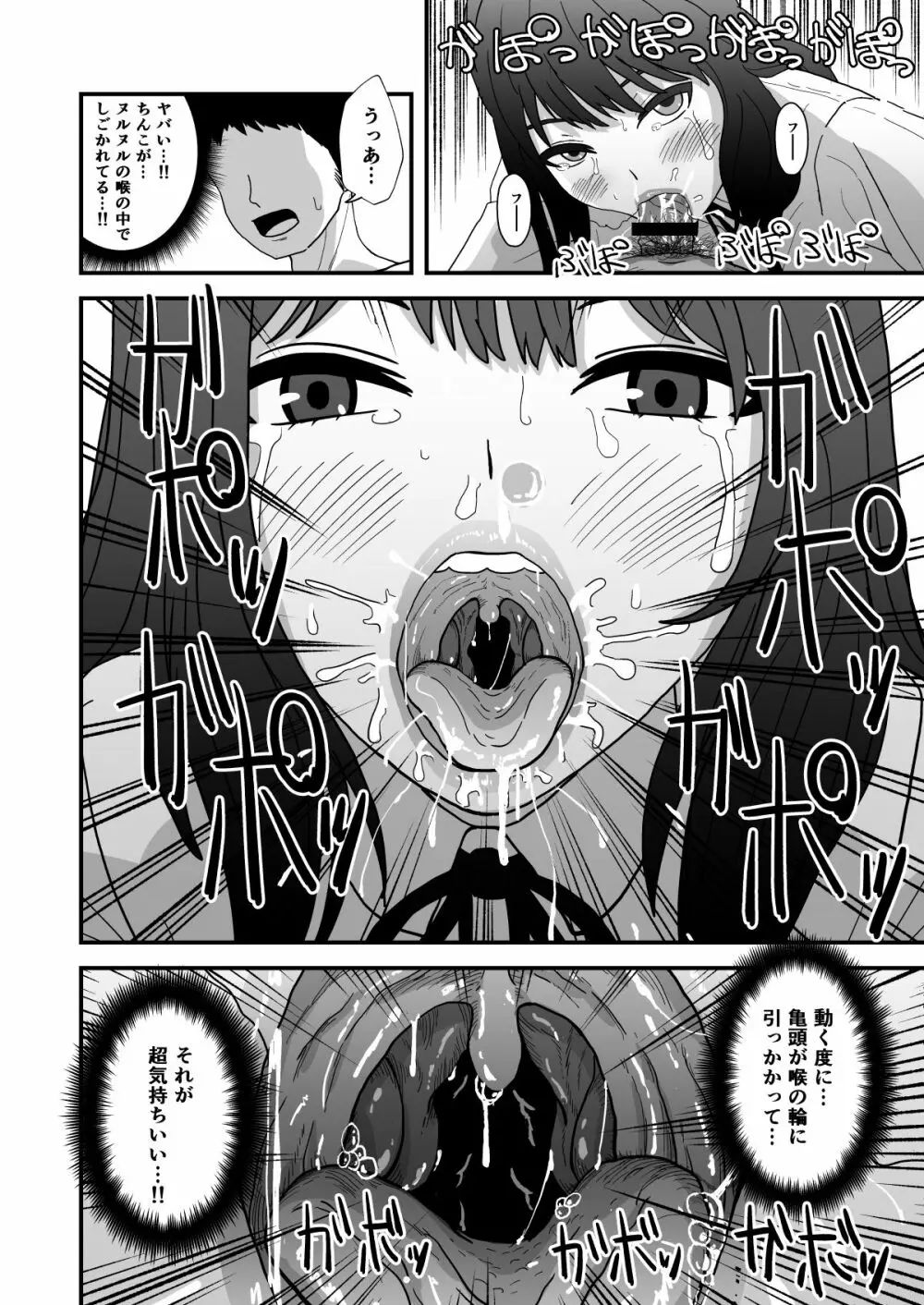 おくちせっくす ～のどフェラ編～ - page11