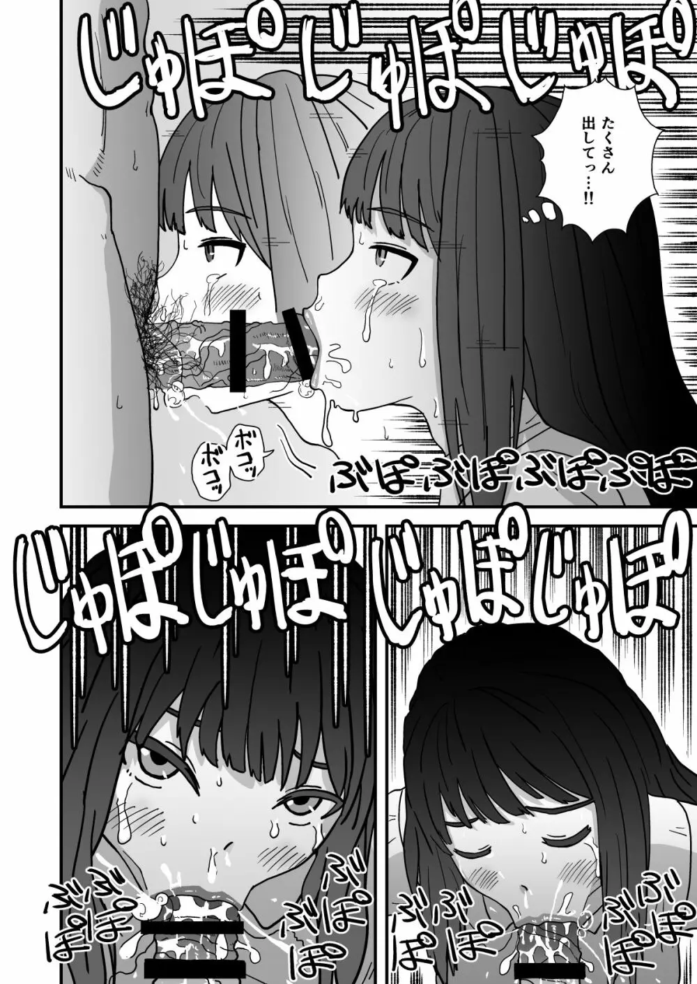 おくちせっくす ～のどフェラ編～ - page13