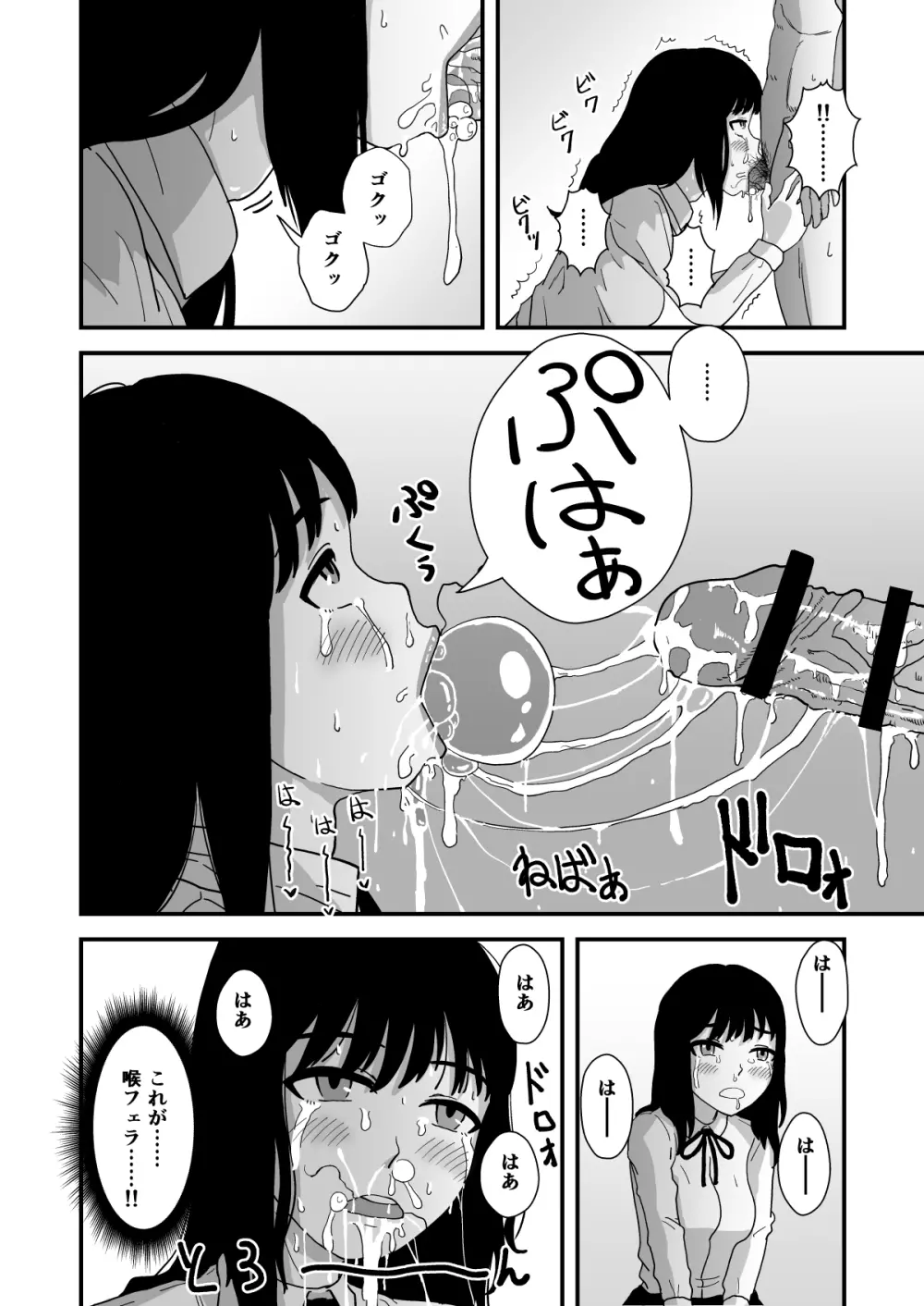 おくちせっくす ～のどフェラ編～ - page15