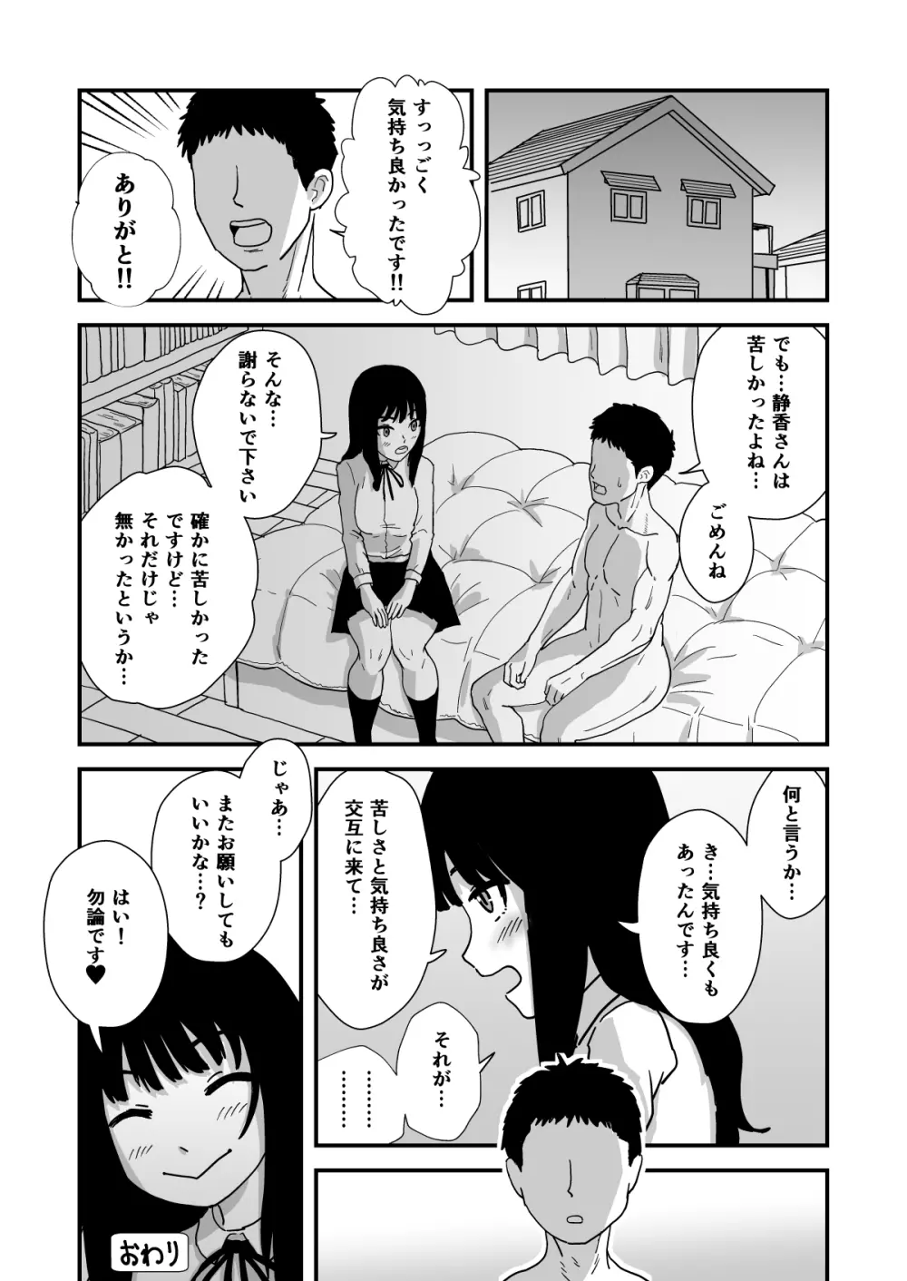 おくちせっくす ～のどフェラ編～ - page16