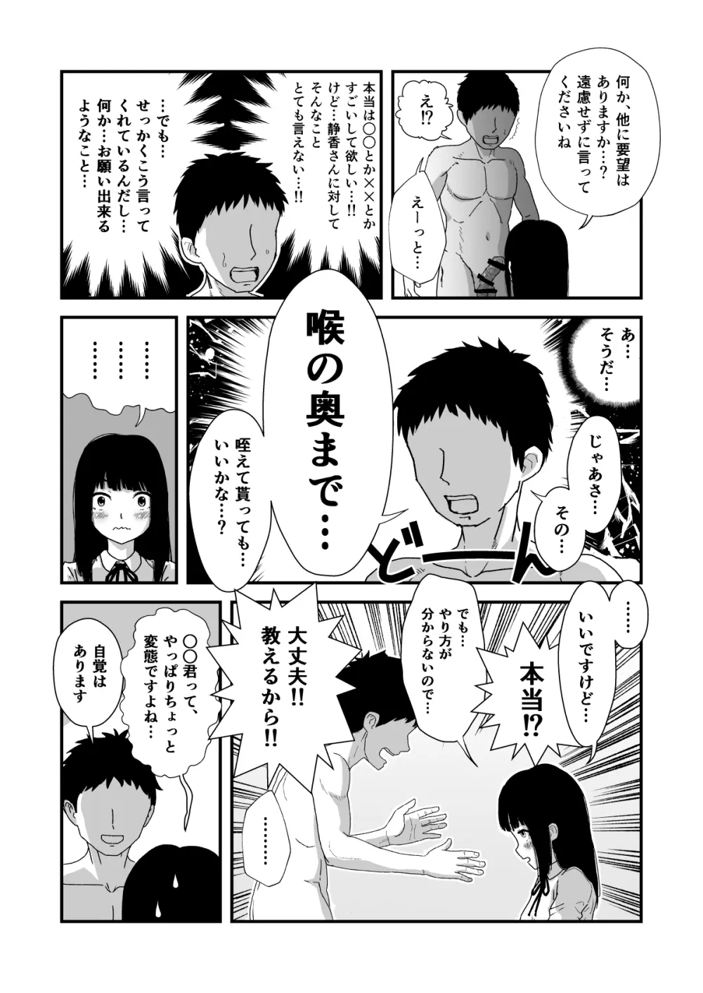 おくちせっくす ～のどフェラ編～ - page3