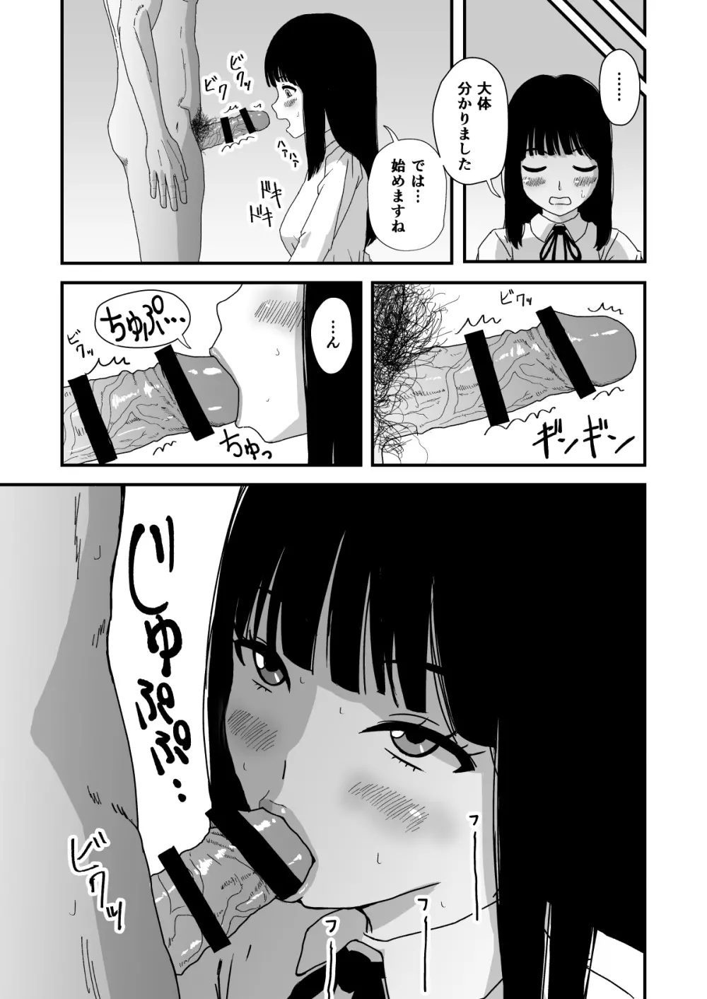 おくちせっくす ～のどフェラ編～ - page4