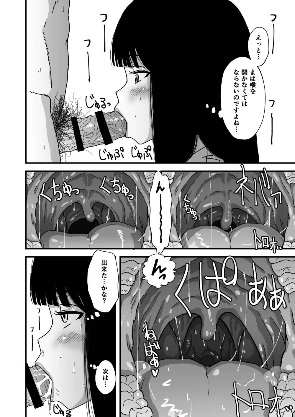 おくちせっくす ～のどフェラ編～ - page5