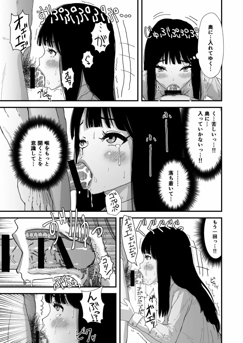 おくちせっくす ～のどフェラ編～ - page6