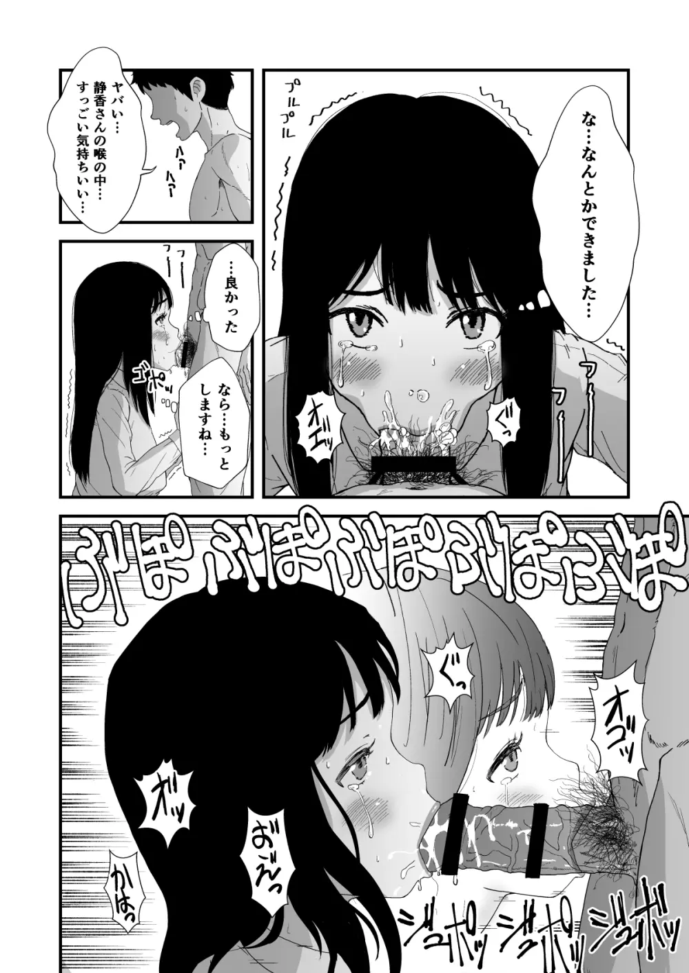 おくちせっくす ～のどフェラ編～ - page7