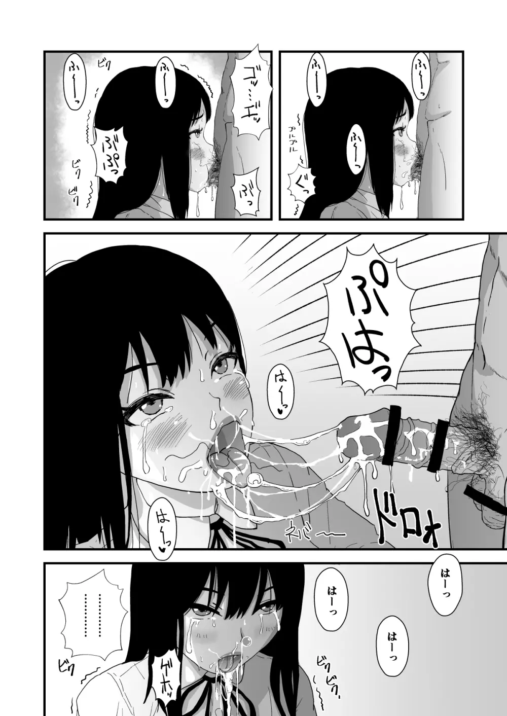 おくちせっくす ～のどフェラ編～ - page9