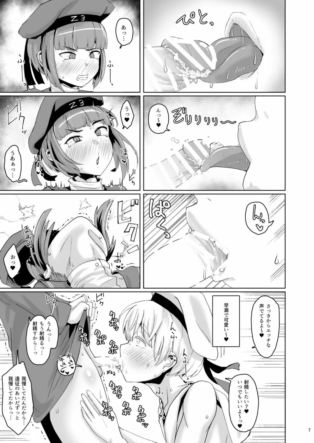 レーベックス!+ウェブ再録 - page7