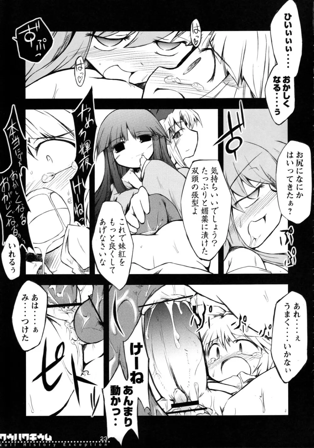 空白昼夢 -Null History Exception- - page22