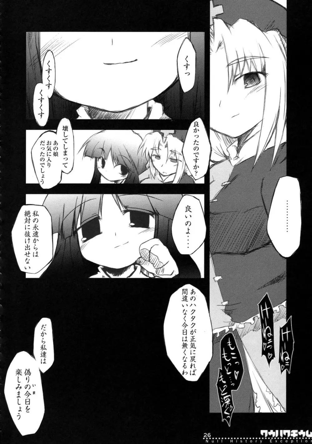 空白昼夢 -Null History Exception- - page25